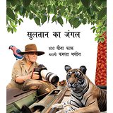 Tulika Hindi- Sultan Ka Jungle